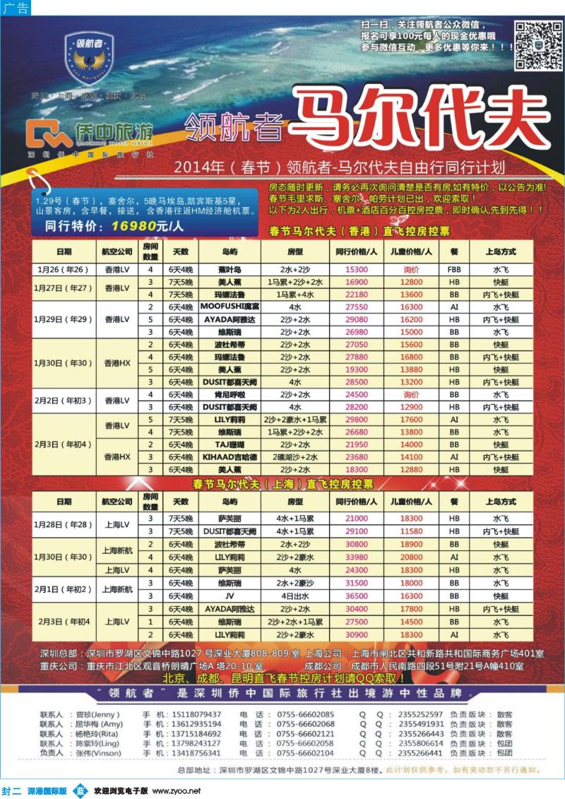 b00  封二  【领航者】—马尔代夫12月份同行计划