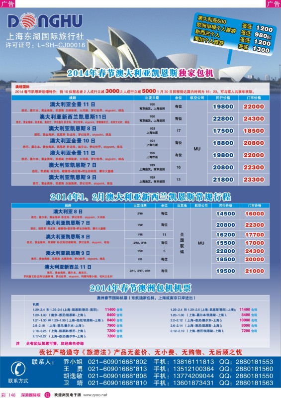 r彩148  上海东湖国际旅行社——澳新专线批发