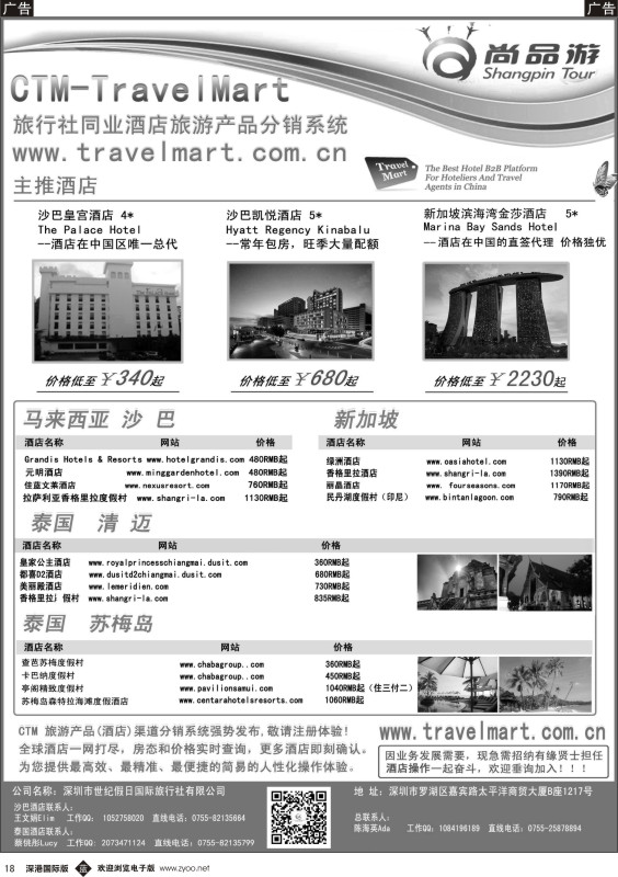 b黑018  尚品游-全球酒店预定专家 