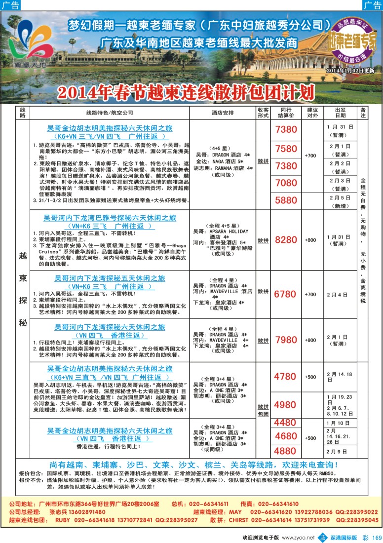b彩169  梦幻假期—2014年春节越柬连线散拼包团计划