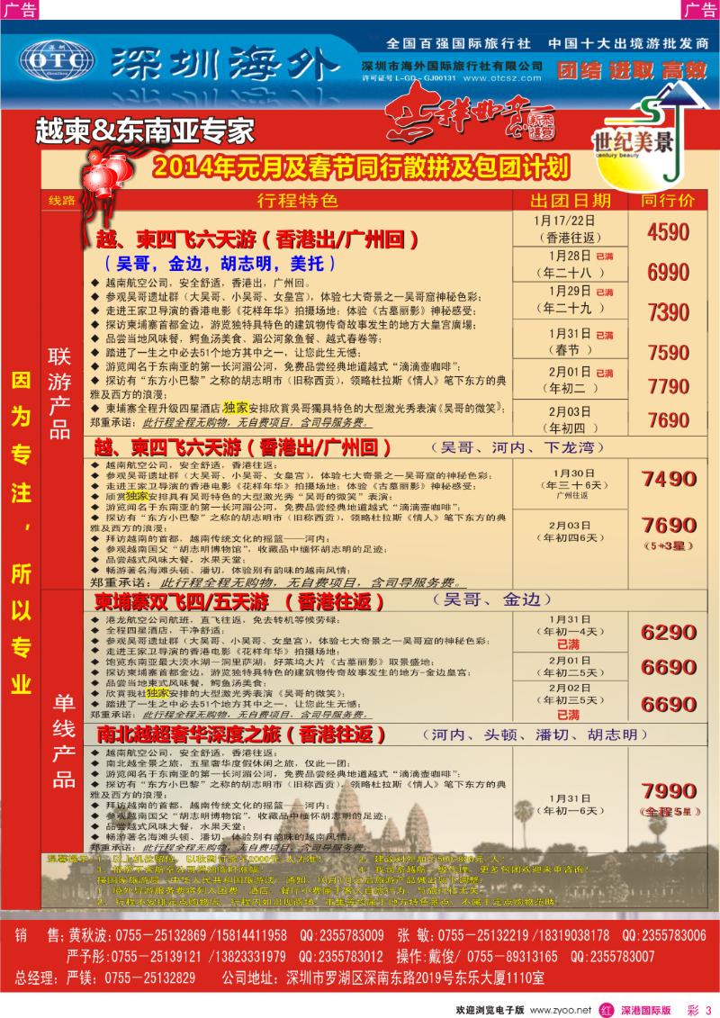 r彩003  海外世纪美景—越柬东南亚专家春节计划 