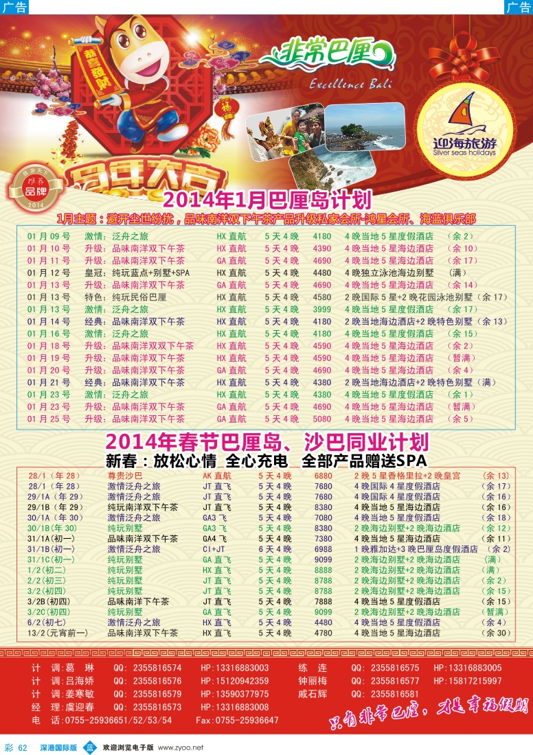b彩062  迎海旅游—非常巴厘春节计划 