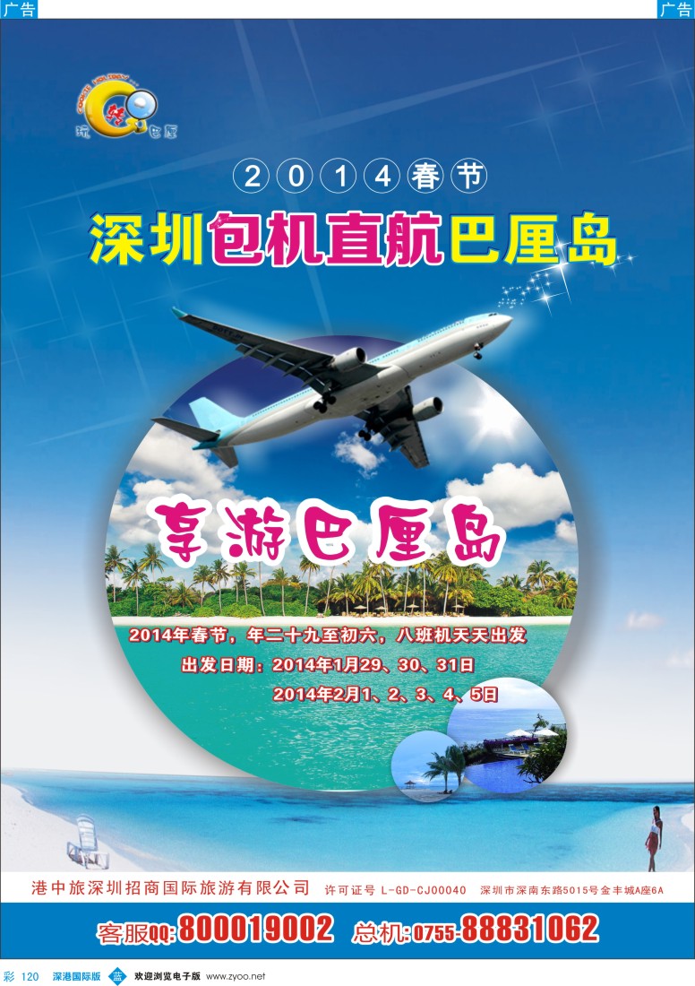 b彩120  港中旅深圳招商—深圳包机直航巴厘岛 
