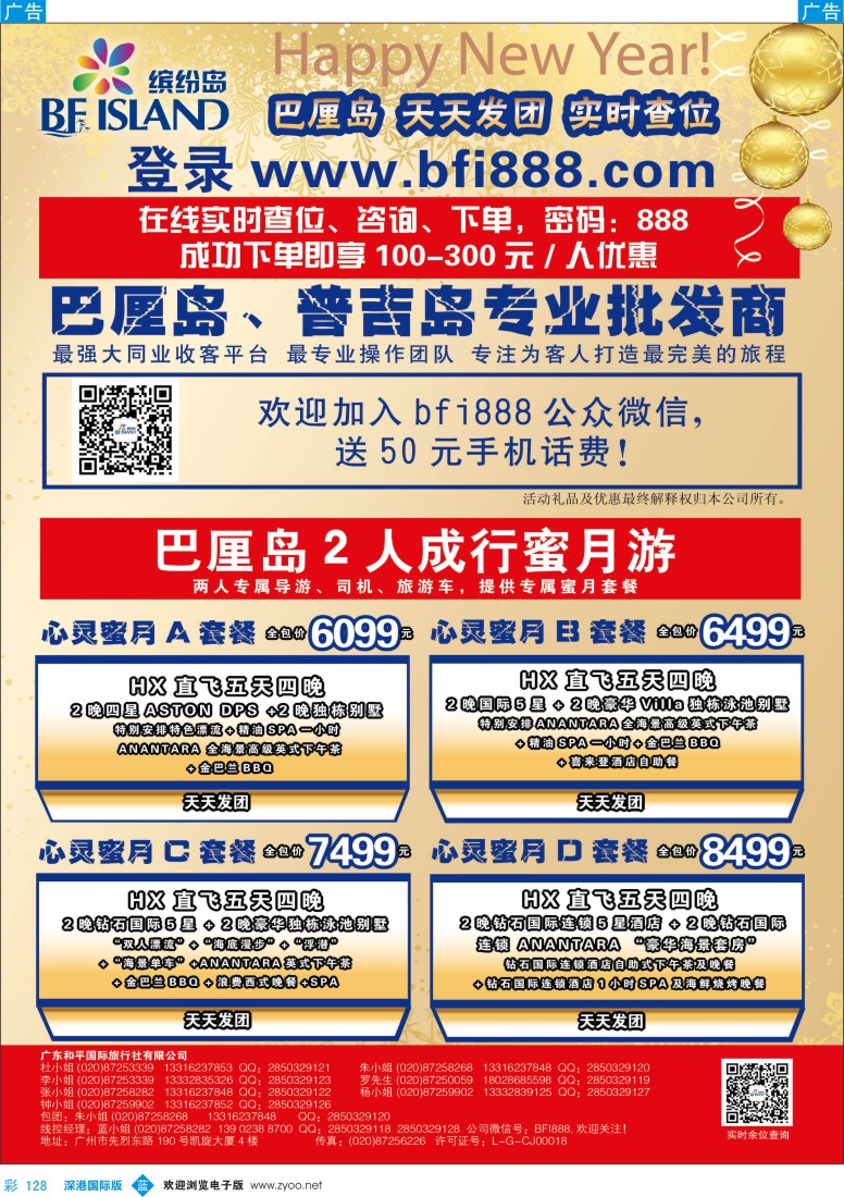 b彩128  缤纷岛—专业巴厘岛、普吉岛、沙巴最新计划
