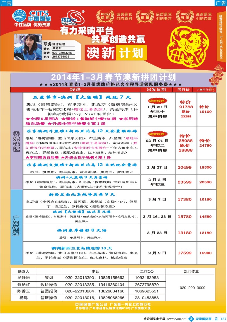 b彩137  中国国旅（广东）国际旅行社—澳新计划