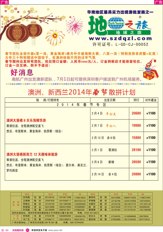 r彩064  地球之旅—澳新2014年春节计划 