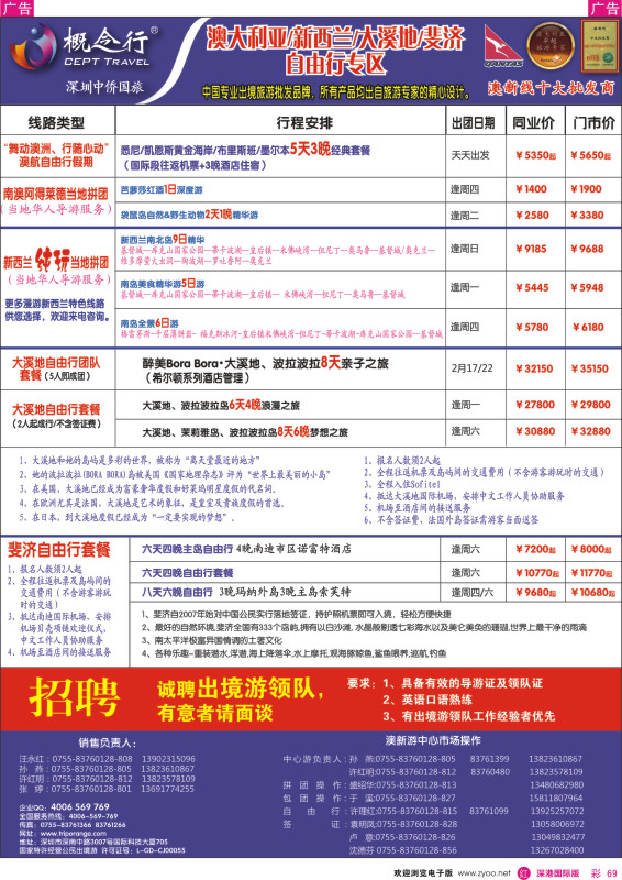r彩069  概念行CEPT—澳大利亚、新西兰、大溪地、裴济自由行专区 