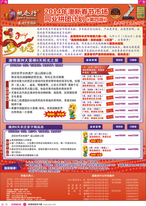 r彩070  概念行CEPT—澳新2014年春节计划 