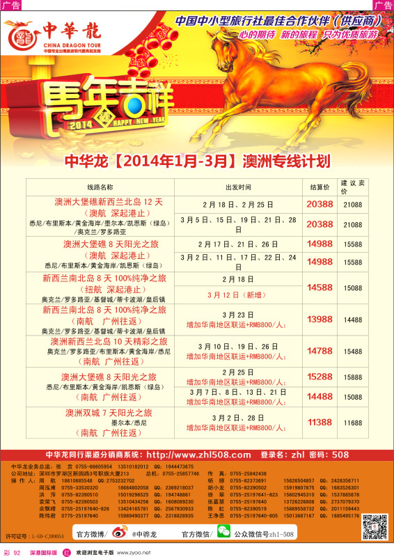 r彩092  【中华龙】澳洲最新出团计划 