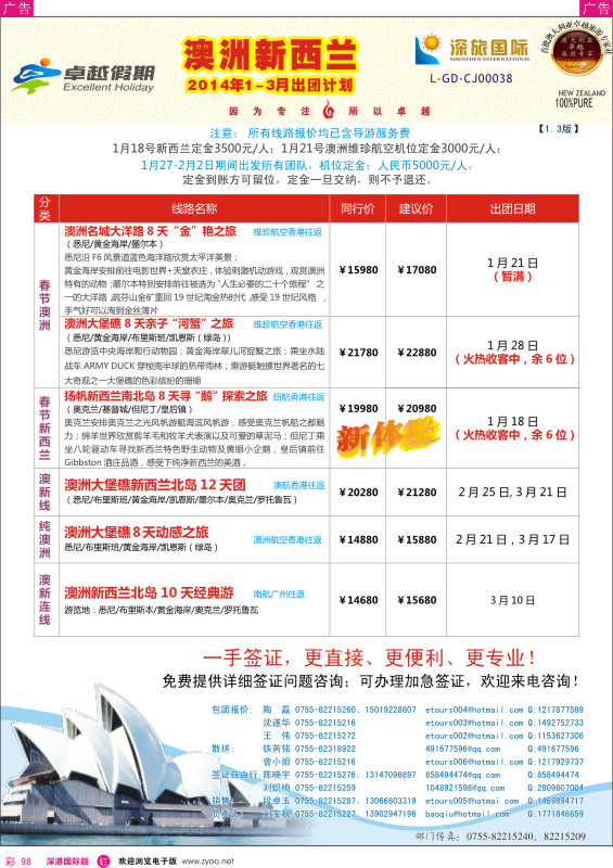r彩098  卓越假期—澳新1—2月春节同行计划 