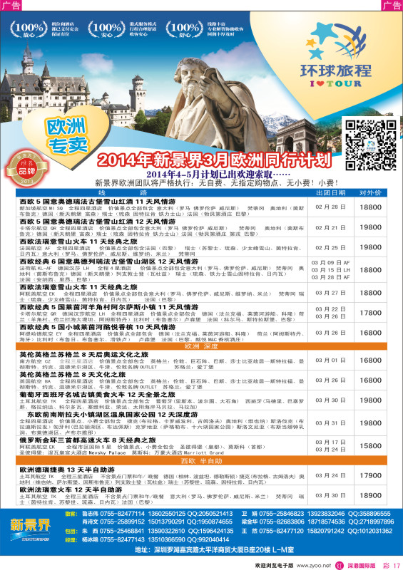 r彩017  新景界-环球旅程欧洲2-3月最新计划 