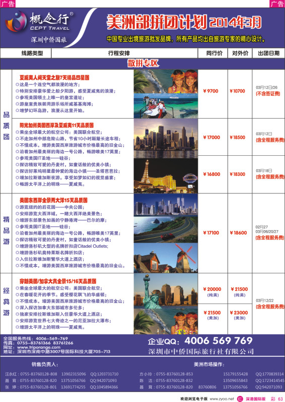r彩063  概念行CEPT—美洲部2014年3月份拼团计划 