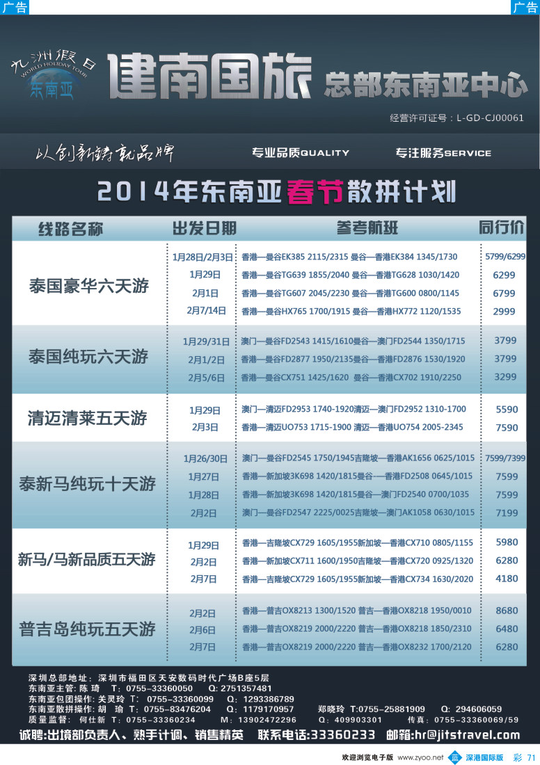 b彩071  建南国旅—东南亚专线 