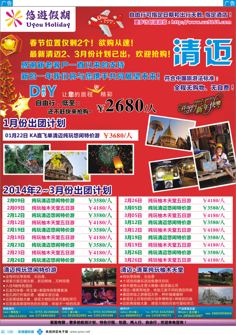 b彩100  悠遊假期-泰国清迈专线 