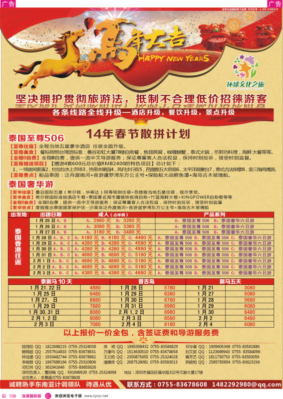 r彩106  环球文化之旅【春节】计划