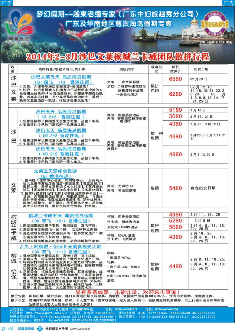 b彩128  梦幻假期--2014年2-3月沙巴文莱槟城兰卡威计划