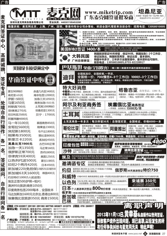 b黑027  麦克网使馆签证