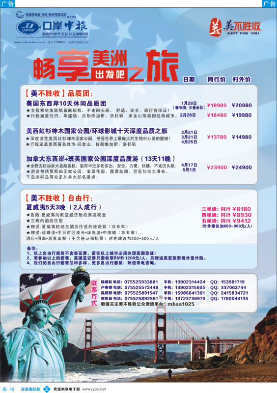 b彩040  深圳口岸中旅—美洲线 