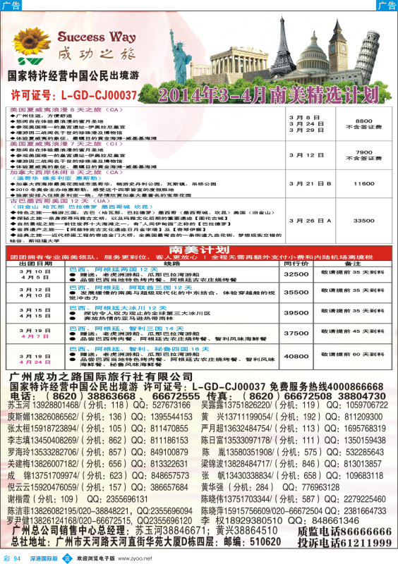 b彩094  成功之旅---北美／南美计划