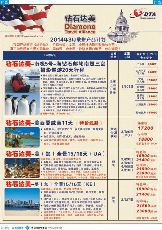 b彩106  DTA钻石达美--美加常规品质散拼