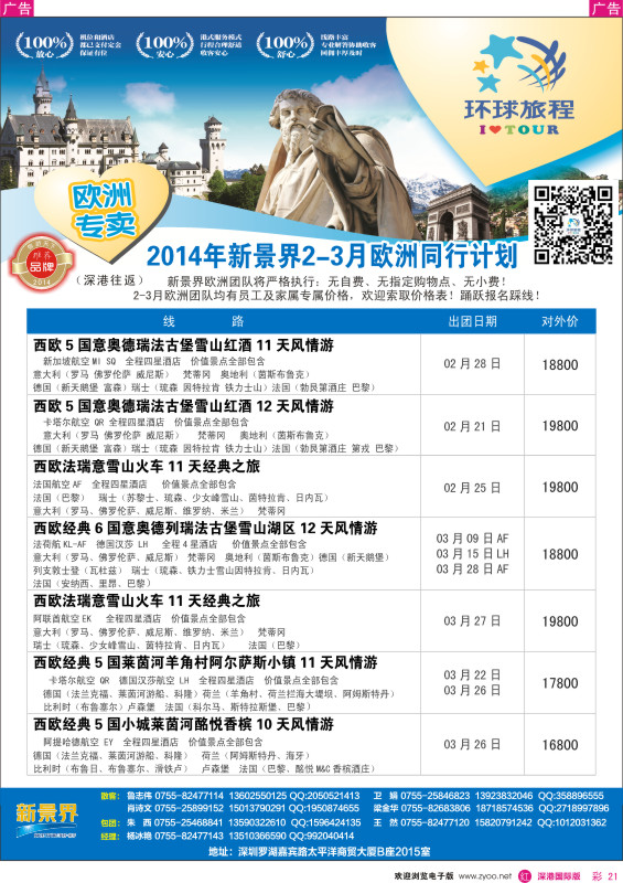 r彩021  新景界-环球旅程欧洲2-3月最新计划 