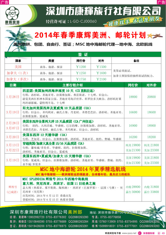 r彩049  深圳康辉-世界风情美洲部2014年春节计划 