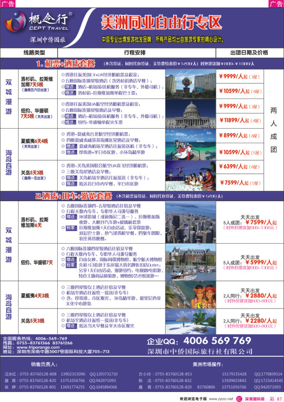 r彩067  概念行CEPT—美洲同业自由行专区 