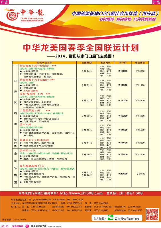 r彩086  【中华龙】美国最新出团计划 