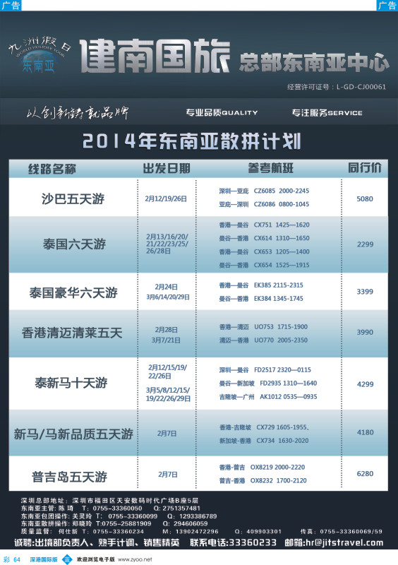 b彩064  建南国旅—东南亚专线 
