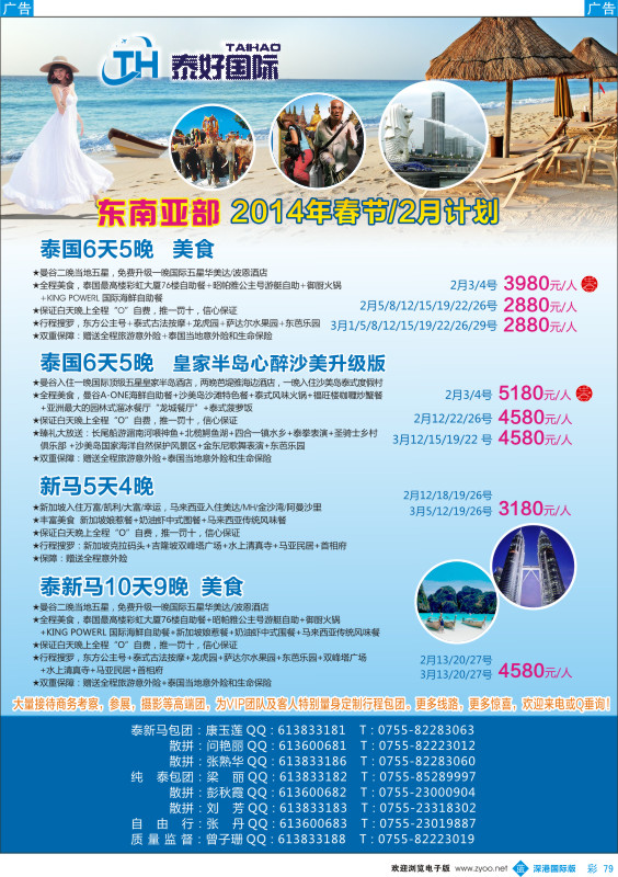 b彩079  泰好国际-东南亚部（泰新马）2月-3月计划 