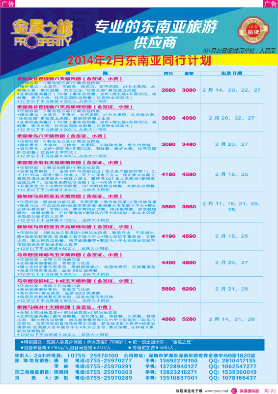 r彩095  金晟之旅-东南亚2-3月计划 