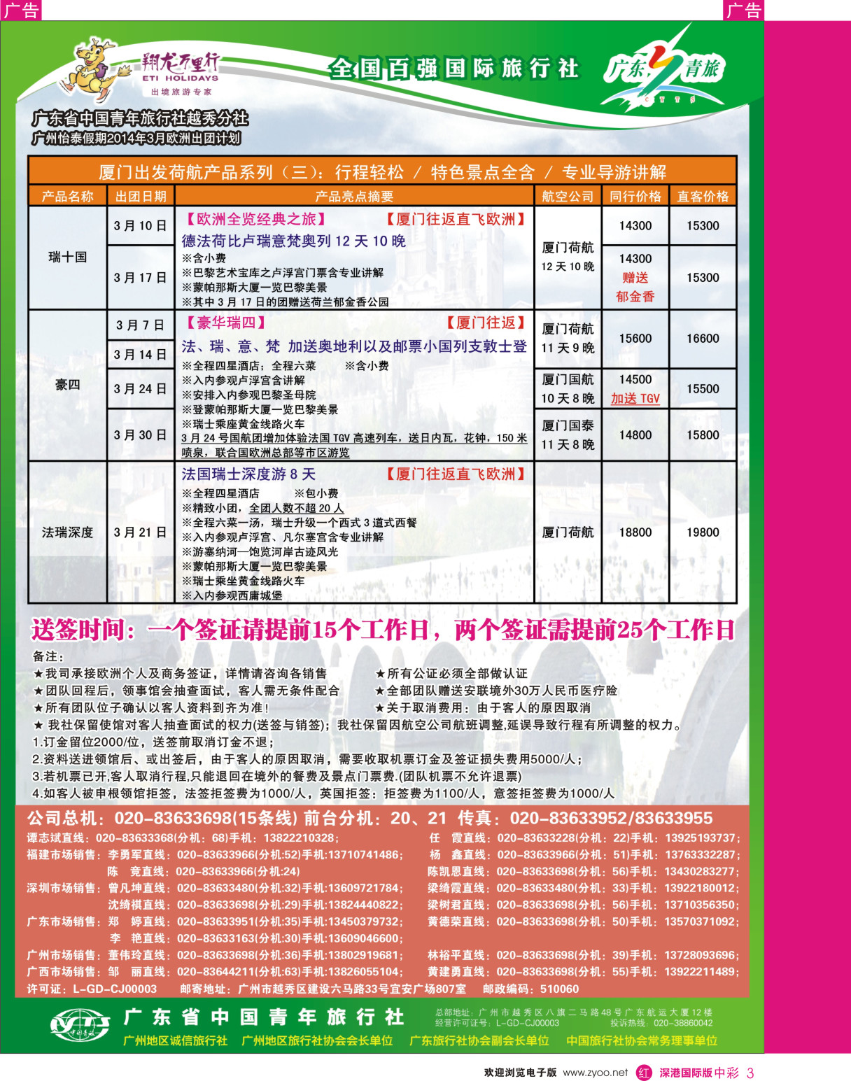 r中彩003  翔龙万里行