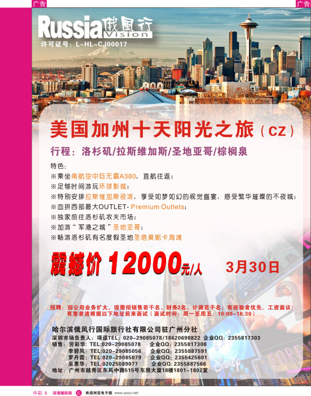 r中彩008  俄风行-美加专线