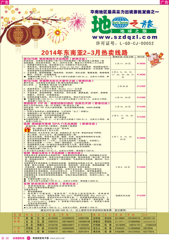 r彩058  地球之旅-东南亚2014年2-3月计划 