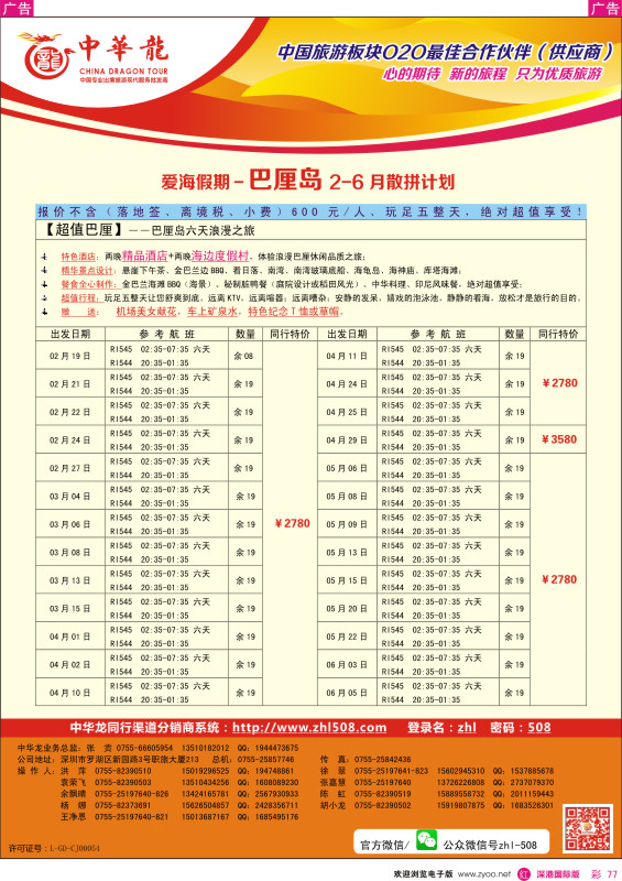 r彩077  【爱海假期】巴厘岛2014年2月-6月散拼计划 