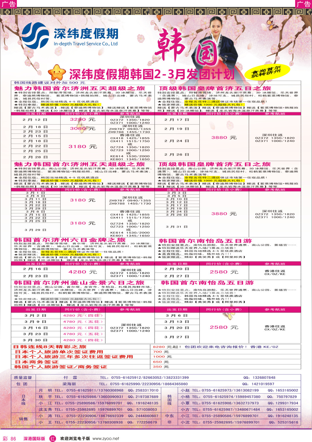 r彩086  【深纬度假期】韩国2-3月计划 