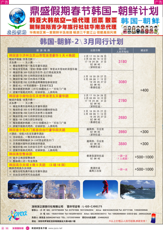 r彩098  [鼎盛假期]韩国-朝鲜2-3月同行计划 