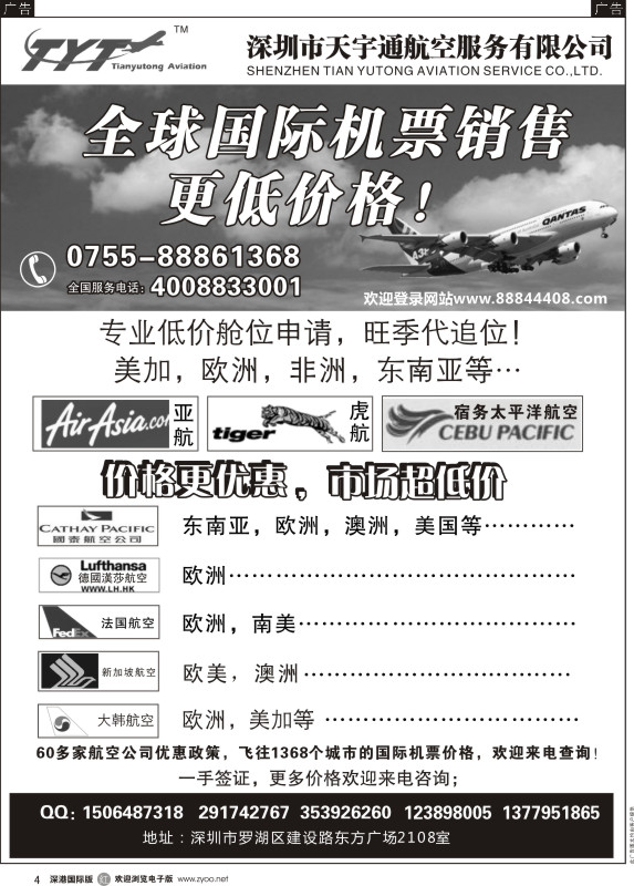 r黑004  国际机票特价专营-天宇通航空票务 