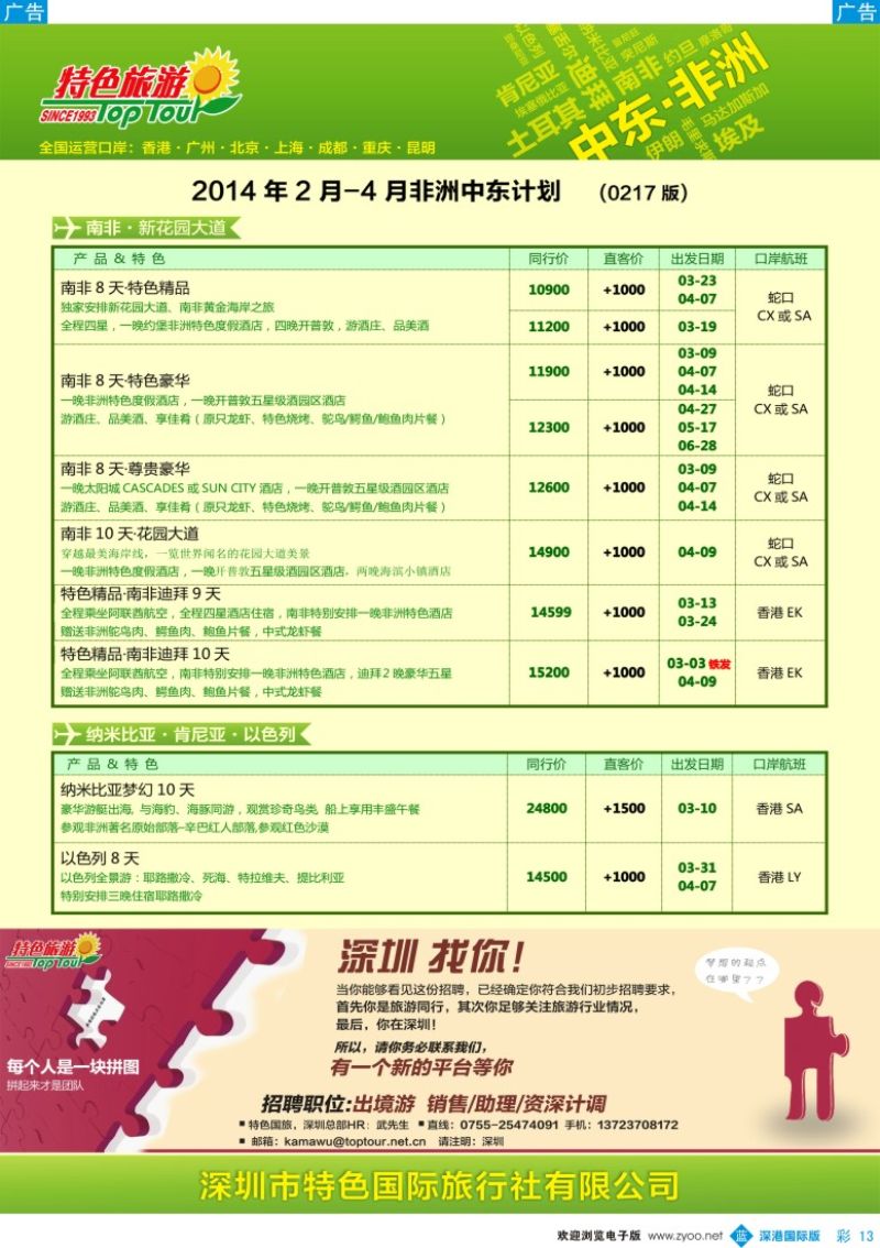 b彩013  特色旅游—中东非洲最新出团计划 