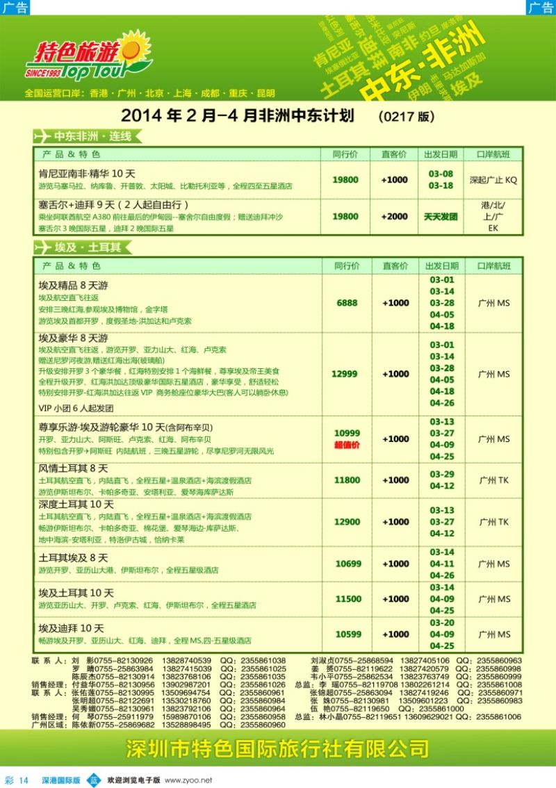 b彩014  特色旅游—中东非洲最新出团计划 