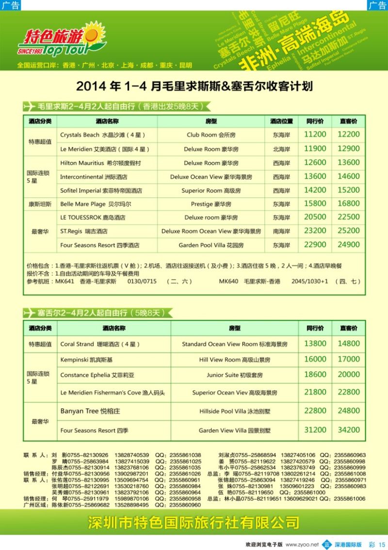 b彩015  特色旅游—中东非洲高端海岛最新出团计划 