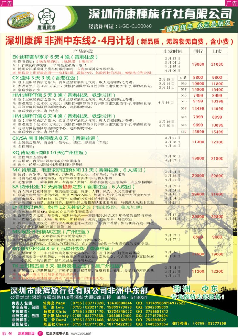 r彩046  深圳康辉-世界风情中东非洲2014年2-4月计划 