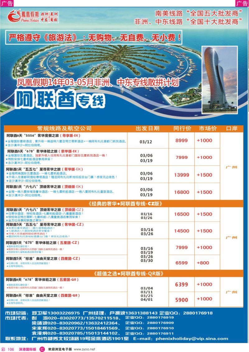 r彩106  凤凰假期-非洲·中东·美洲