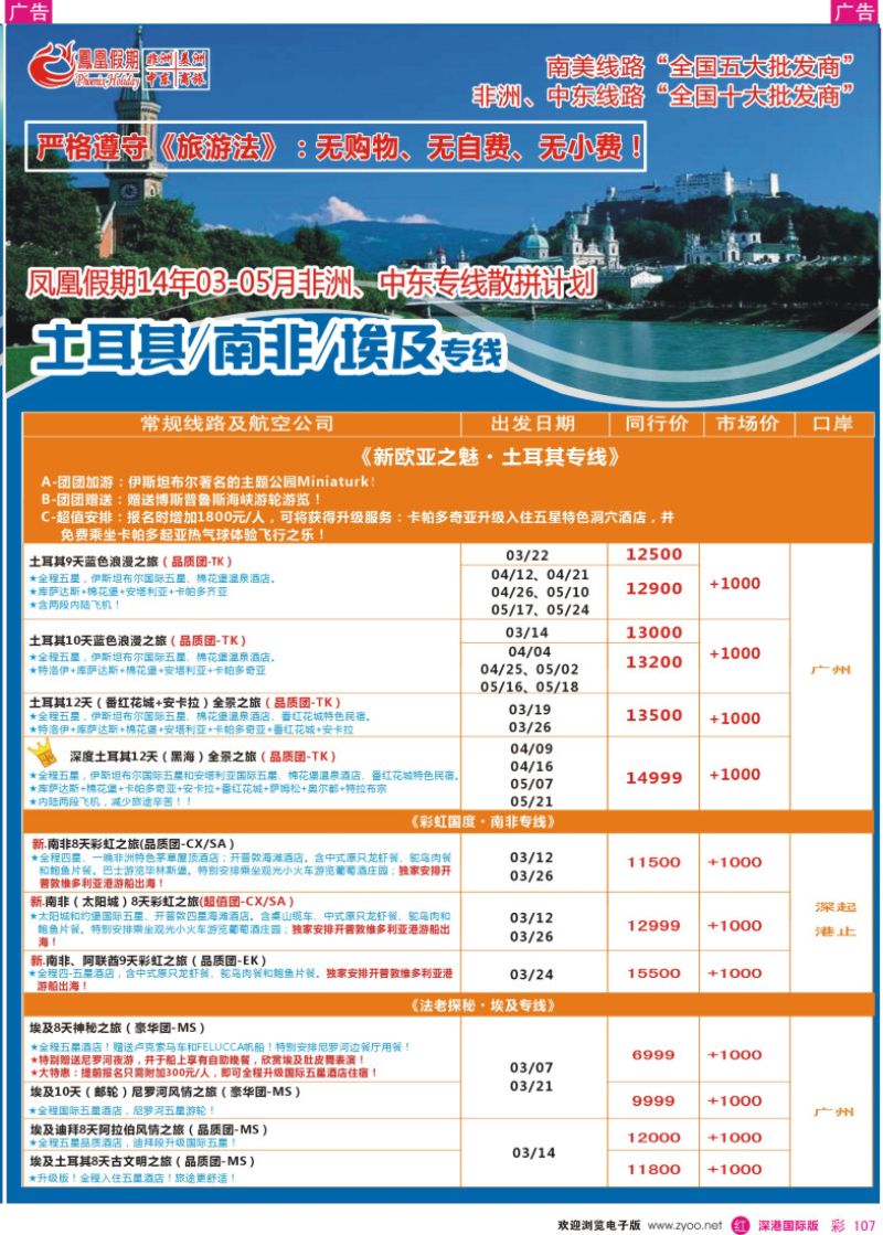 r彩107  凤凰假期-非洲·中东·美洲