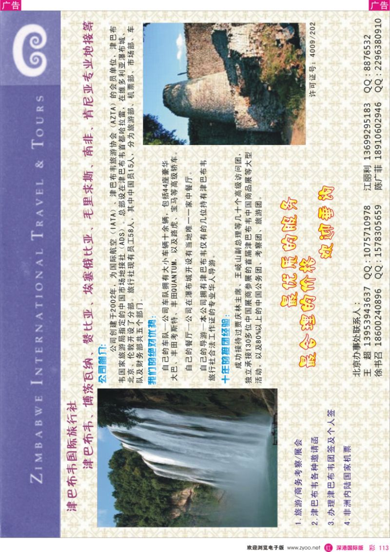 r彩113  津巴布韦国际旅行社