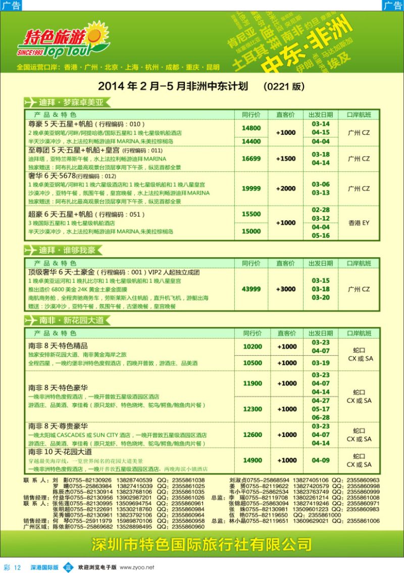 b彩012  特色旅游—中东非洲最新出团计划 