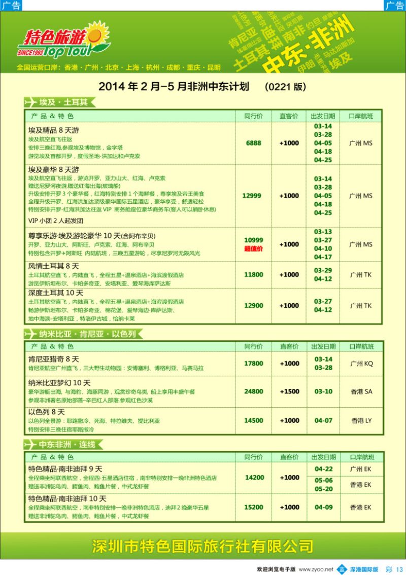 b彩013  特色旅游—中东非洲最新出团计划 