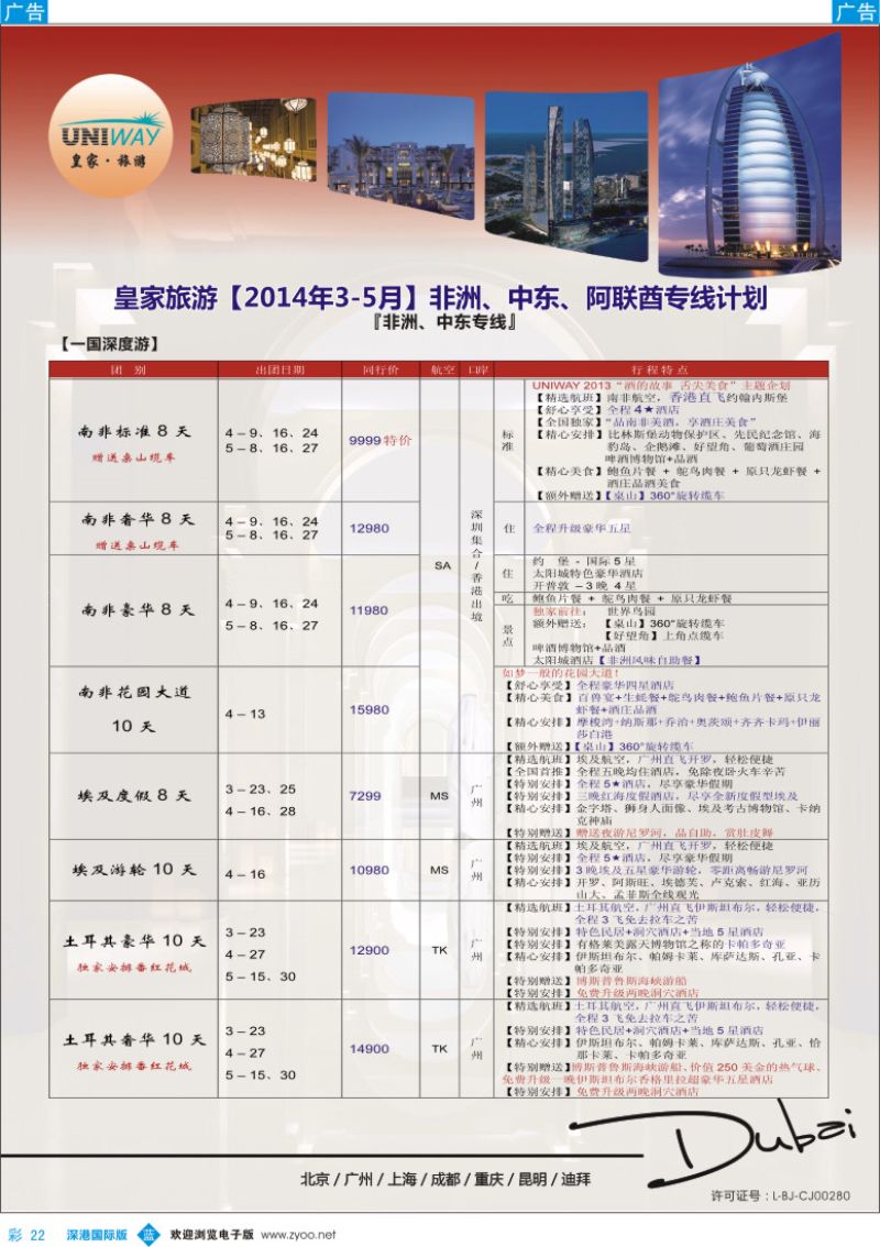 b彩022  UNIWAY皇家旅游【非洲、中东、迪拜】2014年3-5月计划 