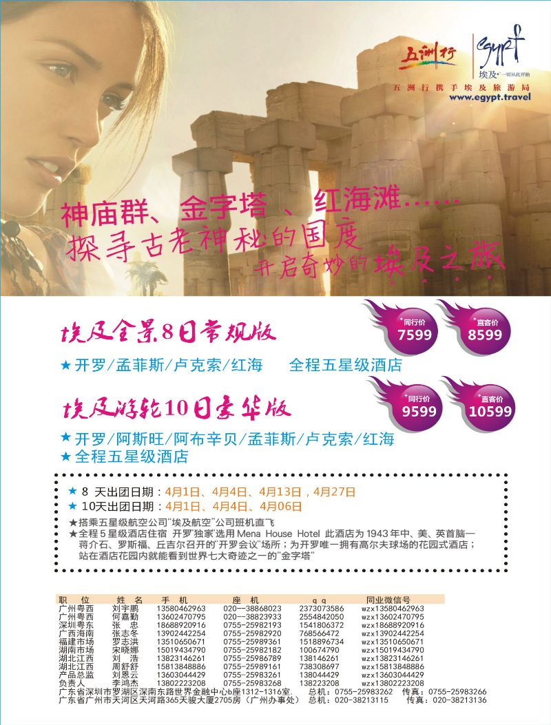 中东  b00  右拉页  五洲行-埃及神秘之旅
