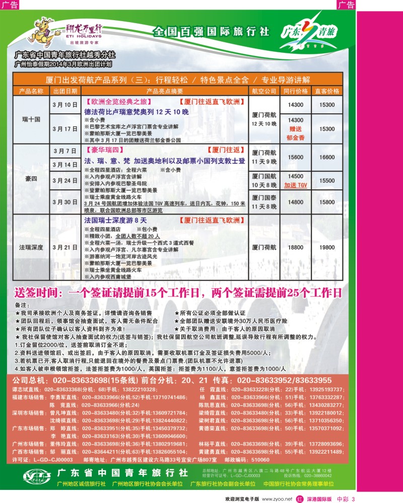 r中彩003  翔龙万里行
